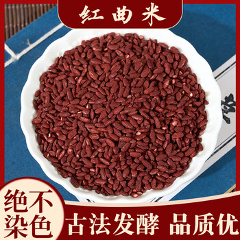 桐庐红曲米中药优选食用天然上色红曲中药材药用非古田成都发货红曲米