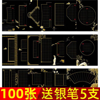 得力定製3硬筆書法紙中國風比賽專用書法練習紙方格硬筆復古書法黑底