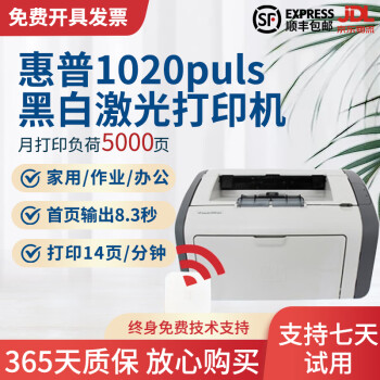【二手9成新】惠普1020打印机 小白盒可手机无线WIFI微信黑白激光打印机 1606办公打印家用 HP1020Plus+智能小白盒（手机无线WIFI