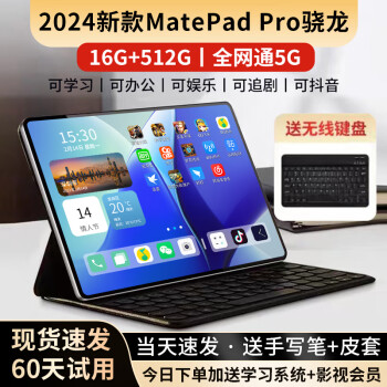 ¹MatePad Pro888¿ƽԳȫ5Gȫͨɲ忨Ϸѧ칫һƽipad 16G+256+ߵƤ+ I4Ӣȫͨ5G˫/WiFi콢