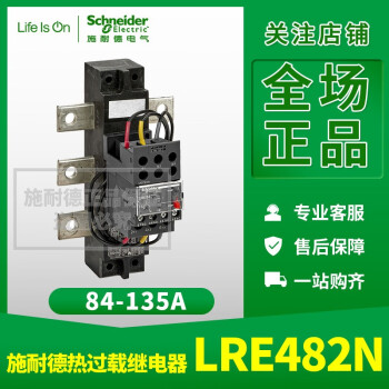 施耐德热过载继电器 LRE482N LRE482N 84135A