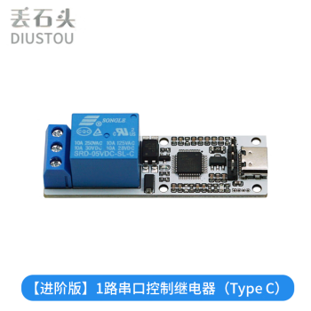 丢石头 1/2/4/8路USB串口控制继电器 继电器模块 USB转CH340串口控制 LCUS继电器 【进阶版】1路串口继电器（Type C) 5盒