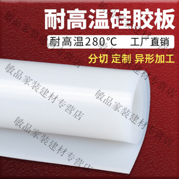 凡世红耐高温硅胶垫  防震密封垫橡胶板垫片 硅胶垫可定制 硅胶板 500*500*1mm(两张)
