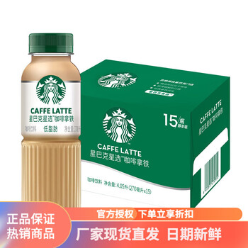 星巴克starbucks星选即饮咖啡瓶装饮料咖啡拿铁15瓶