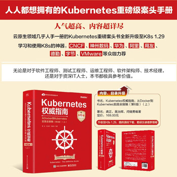 Kubernetes~~指南：从Docker到Kubernetes实践全接触（第6版）（上）(博文视