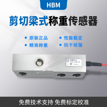 HLCB2C3/2.2t HLCB2C3/4.4t称重传感器 HBM不锈钢悬臂梁式 HLCB2C3/550kg