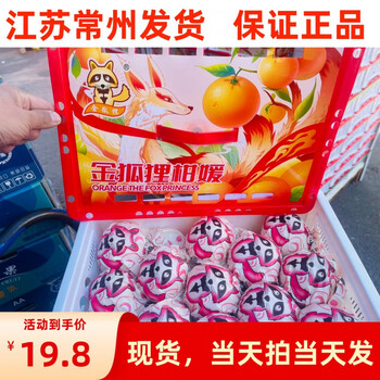 生鲜>水果>桔/橘>采吟>采吟上嘉金狐狸春见耙耙柑纯甜多汁无渣当季