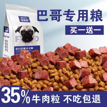 巴哥专用狗粮成犬幼犬通用10斤天然粮补钙缓解泪痕 成犬肉粒高钙粮