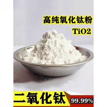 二氧化钛粉末纳米级二氧化钛粉锐钛矿氧化钛5纳米光触媒tio2 防晒 1微米100克【图片 价格 品牌 报价】-京东