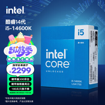 英特尔(Intel) i5-14600K 酷睿14代 处理器 14核20线程 睿频至高可达5.3Ghz 24M三级缓存 台式机盒装CPU