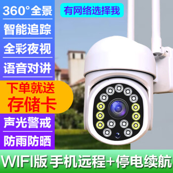 无线摄像头监控器360度无死角室外远程手机高清夜视免插电 wifi 旗舰