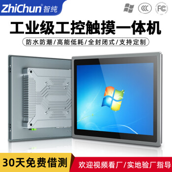 智纯（ZHICHUN）电容触摸一体机 触摸屏电脑安卓商业触控显示器工控查询定制15.6英寸电阻触摸屏显示器