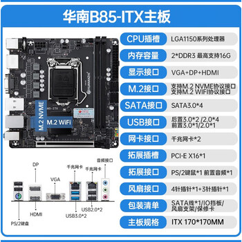 b75/h61/h81/b85/b250主板全新1150针cpu套装i5 4590 b85itx主板