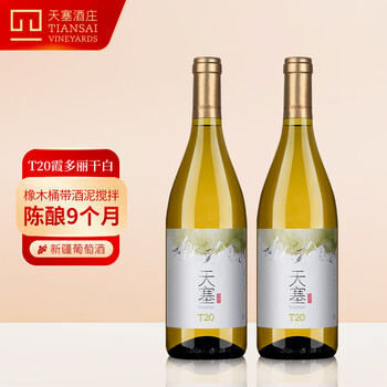 酒类>葡萄酒>葡萄酒>天塞酒庄(tiansaithevineyardso