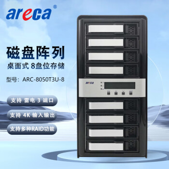 联拓 Areca ARC-8050T3U-8 雷电3 8盘位 磁盘阵列 网络存储 整机80TB（含8块10TB企业级SATA硬盘）