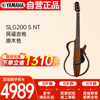 雅马哈（YAMAHA）静音吉他民谣吉他便携电箱琴SLG200 S NT原木色民谣可戴耳机