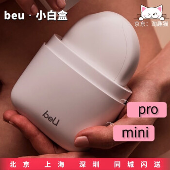 beU日抛小白盒自慰器舌舔吮吸女用品糕潮不插入式静音情趣成人女性玩具性专用按摩器次抛跳弹静音宿舍 pro款+十个日抛头+cachito猫爪跳蛋