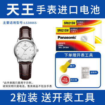 松下（Panasonic）手表电池SR621SW适用于天王手表女表LS3886S沧海系列石英手表电池2粒进口 2粒套装