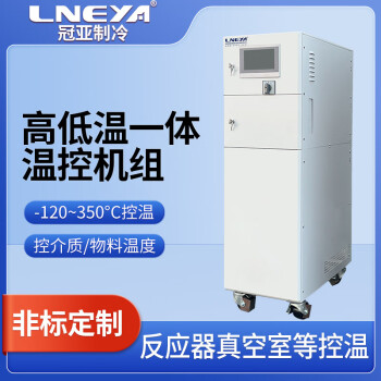 冠亚直供实验室反应釜恒温油浴系统高低温一体机制冷加热循环机 SUNDI-535W（-45～250℃）恒温控温