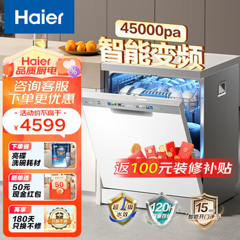 海尔洗碗机嵌入式15套白色 一级水效智能变频w30s 智能开门速干 长效