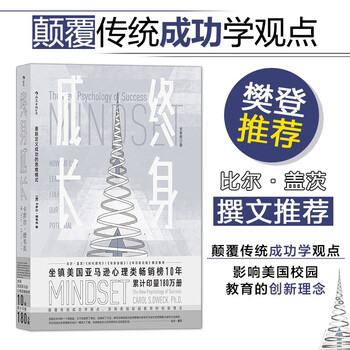 【樊登推荐】终身成长：重新定义成长??比尔盖茨撰文推荐，颠覆传统成功学观点
