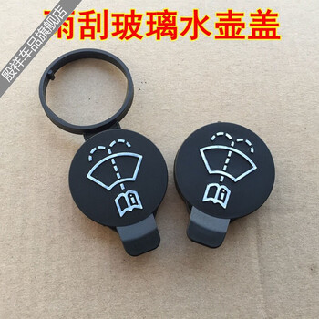 萌依儿适用于别克昂科威新君威君越英朗雨刷壶雨刮器水箱盖玻璃喷水壶