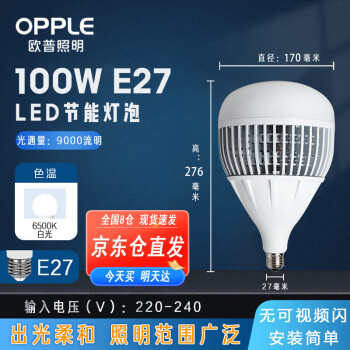欧普照明(OPPLE) LED球泡【E27-100W-白光6500K】大螺口工业商用大功率车间超亮节能灯泡光源