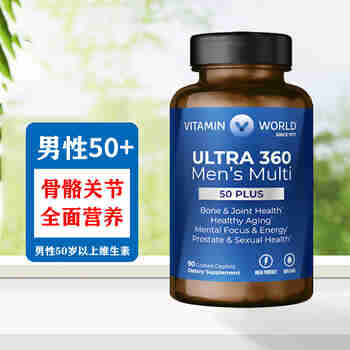 维他命世界 50+复合维生素 男女性50岁以上中老年人多种综合维生素钙镁锌 男性50+维生素 90粒