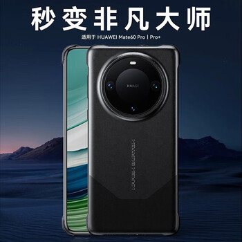 巨火乐轻奢超薄贴皮后壳华为mate60pro手机壳mate60素皮秒变60非凡