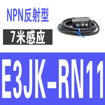 欧姆龙漫反射光电开关E3JK-RN DN RP DP TN TP 11 12-L-D-C传感器 E3JK-RN11 反射型7米NPN常开
