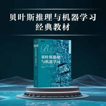 贝叶斯推理与机器学习 deepseek教程