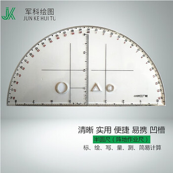 钧科 半圆尺 陈地作业尺