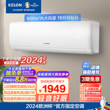 科龙（KELON）空调 大1.5匹 新一级能效 大风量 16分贝轻音 变频省电 冷暖 壁挂式挂机 卧室 KFR-35GW/QS1-X1