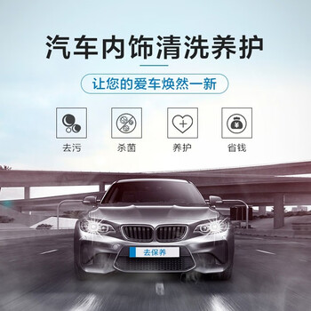 尤佳去保养汽车内饰清洗养护服务 全车型
