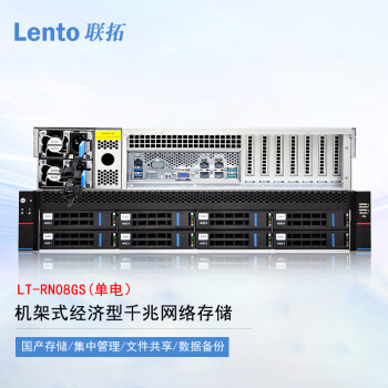 Lento联拓 LT-RN08GS 8盘位磁盘阵列柜 机架式经济型千兆网络存储 500W单电款式 整机32TB（含8块4TB企业级SATA硬盘）