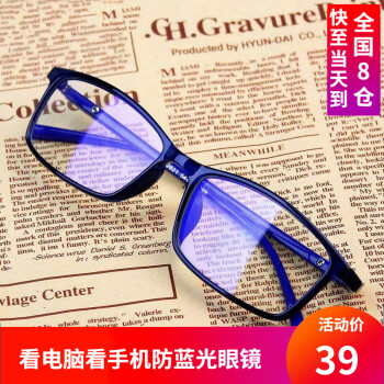 代利斯防蓝光辐射眼镜护目镜无度数平光镜男女抗蓝光看手机电脑保护眼睛 升级防蓝光镜片