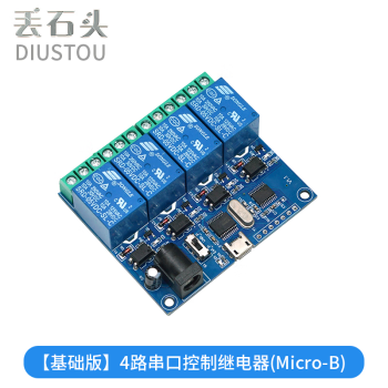丢石头 1/2/4/8路USB串口控制继电器 继电器模块 USB转CH340串口控制 LCUS继电器 【基础版】4路串口控制继电器（Micro B） 5盒