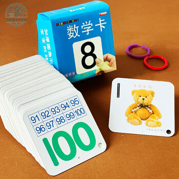 宝宝认数字卡片1到100认知书加减法识1到10分解口算一年级 无图数学卡