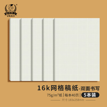 多利博士16k网格草稿纸