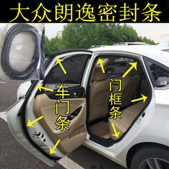适配大众新老款朗逸原车门框密封条车门条后备箱防水隔音门边胶条 08