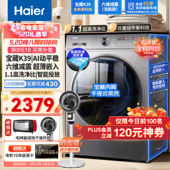 海尔筒洗衣机全自动K39六维减震AI动平衡一级能效超薄嵌入10公斤家用大容量洗衣机 1.1洗净比 XQG100-BD1216