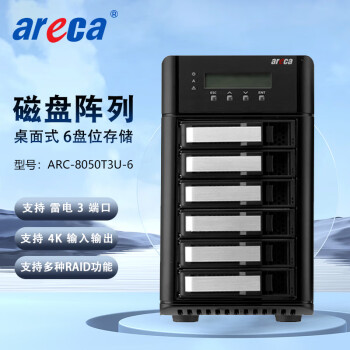 联拓 含税 Areca ARC-8050T3U-6 雷电3 6盘位 磁盘阵列 网络存储 整机72TB（含6块12TB企业级SATA硬盘）