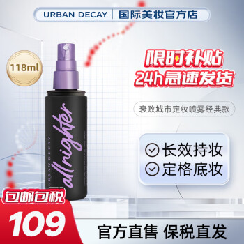 ˥ܳУURBAN DECAYױ UD־ÿͲױЧױ ʥ UD˥ܳжױ118ml