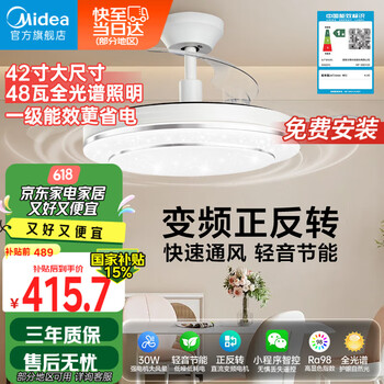 美的（Midea）吊扇灯 风扇灯餐厅客厅卧室led吊灯隐形扇叶轻奢护眼48w电扇灯具