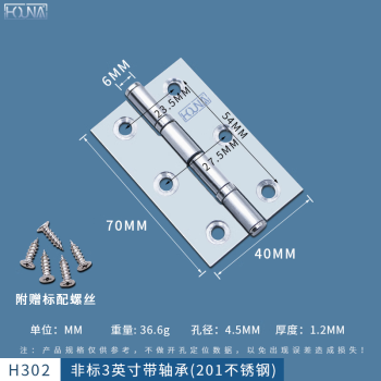 HOUNA（HOUNA）304不锈钢合页轴承平开木门折页加厚小合页 3寸（轴承款201不锈钢） 配螺丝（1片价）