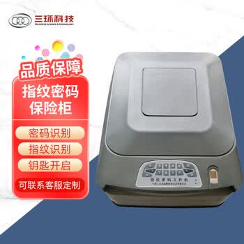 三环定制款指纹密码保险柜保险箱-SHKJ-ZN-WJG