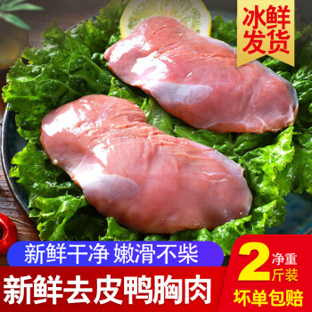 滄韻瀾六和去皮鴨胸肉冷凍新鮮鴨大胸生鮮鴨脯鴨貨鴨肉滷貨2斤裝2件4