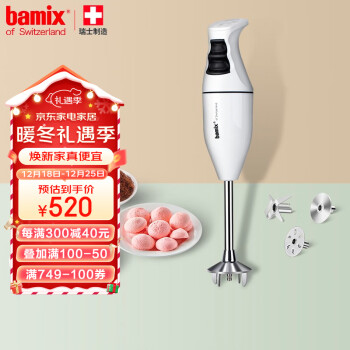Bamix 瑞士 Classic多功能家用料理棒手持搅拌机料理机婴儿辅食机打蛋器立式原汁机 125287白色