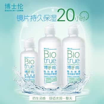 博士伦彩色隐形近视眼镜美瞳护理液大小瓶博士伦官方海外店博乐纯3002