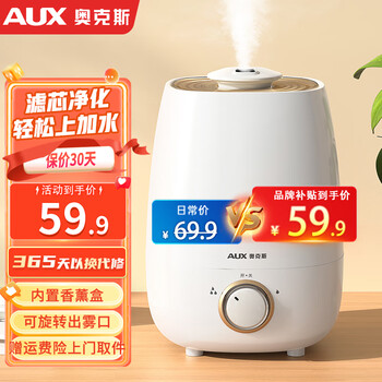 奥克斯（AUX） 空气加湿器卧室婴儿办公室桌面家用智能香薰机上加水大容量净化加湿 【滤芯净化】升级版